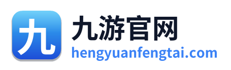 九游官网